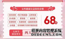 南阳天伦医院2025年三八惠民诊疗